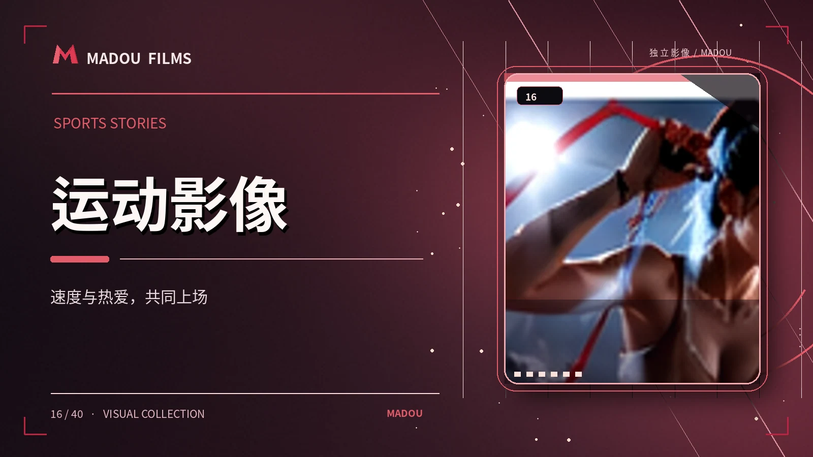 动感现场
